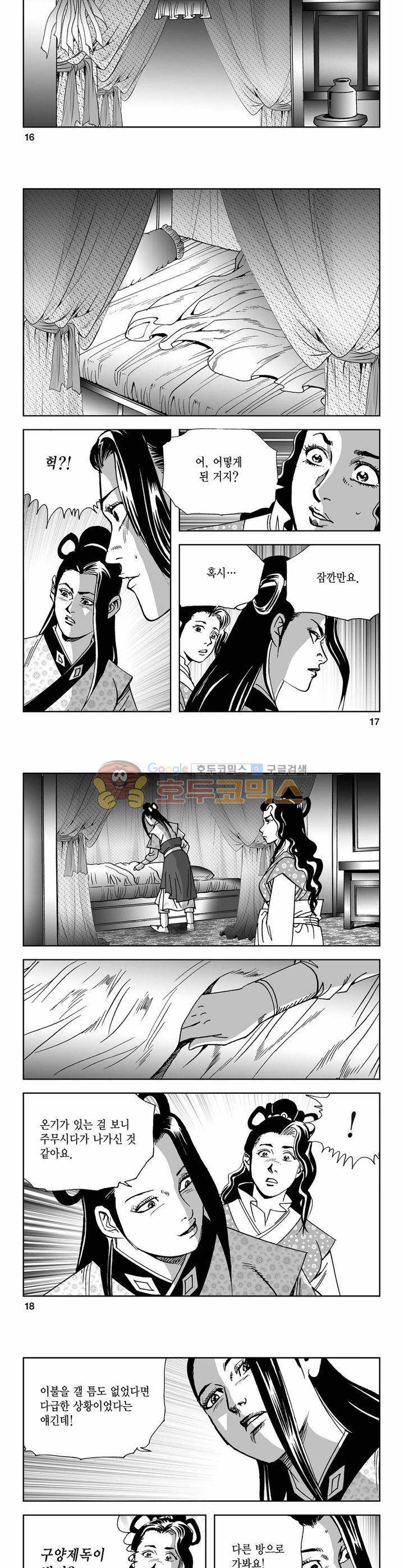 사해팔황 36권 5