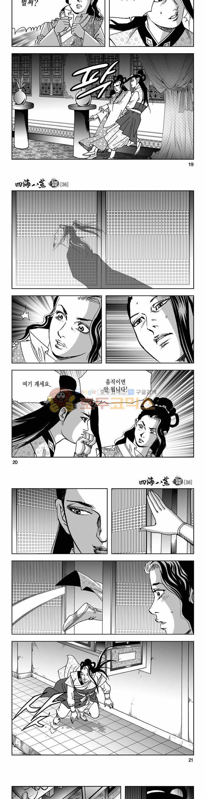 사해팔황 36권 6