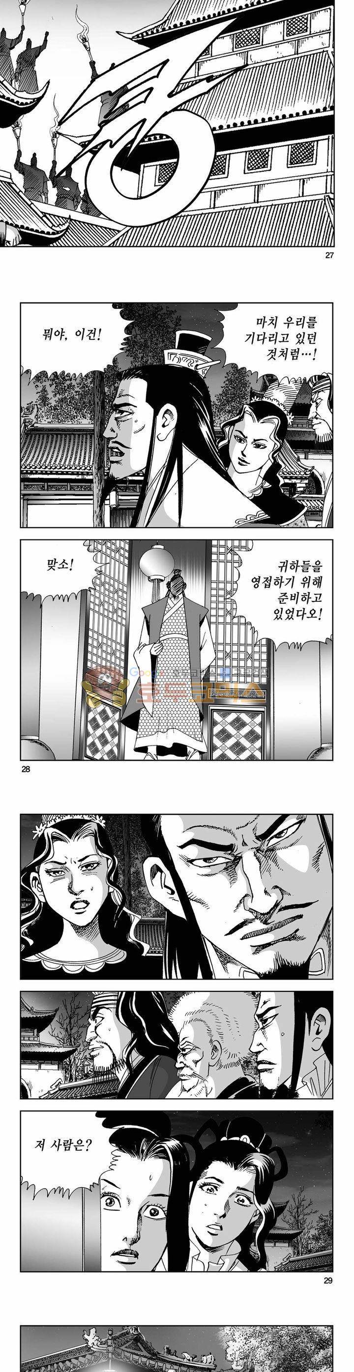 사해팔황 36권 9