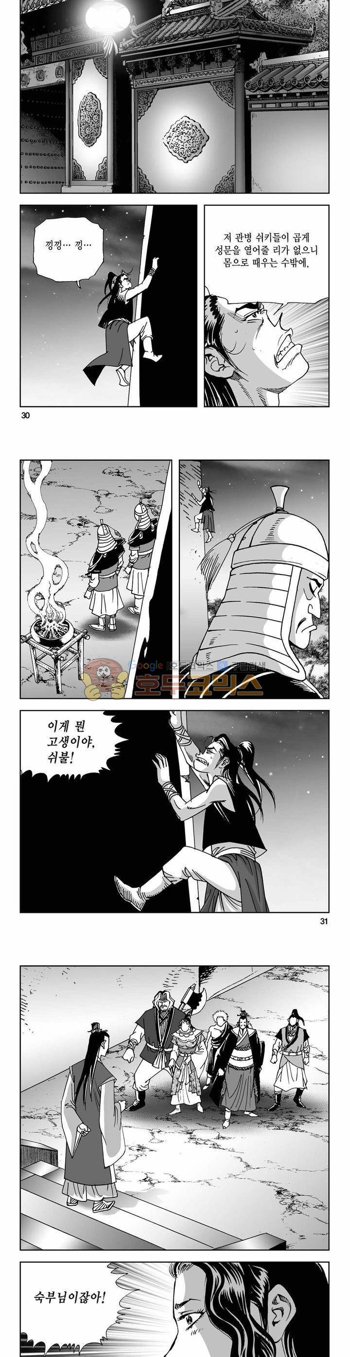 사해팔황 36권 10
