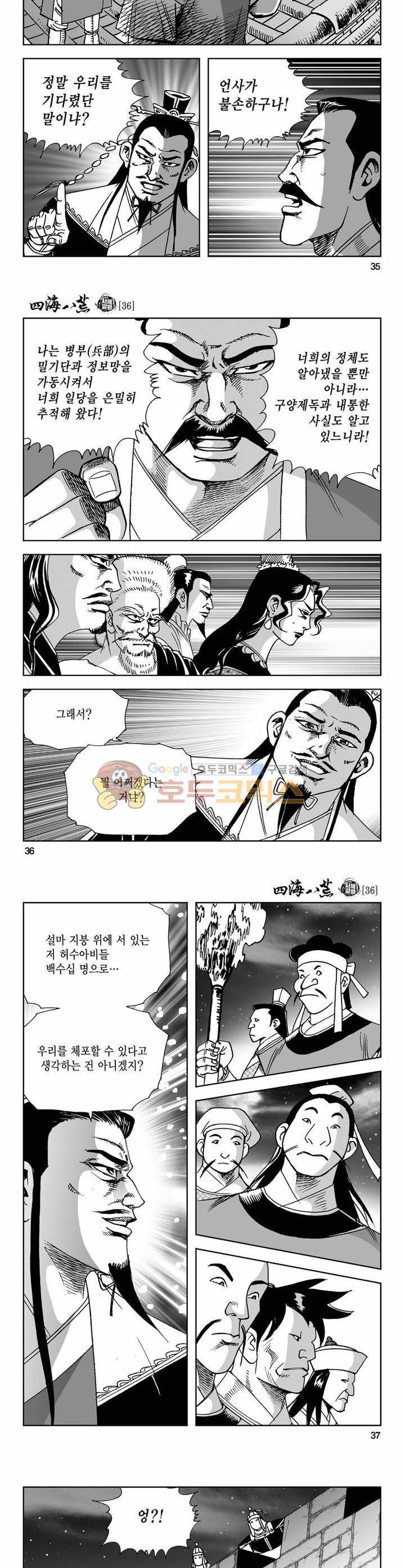 사해팔황 36권 12