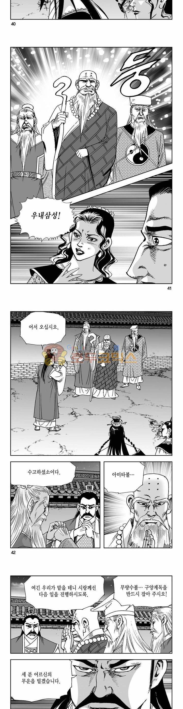 사해팔황 36권 14