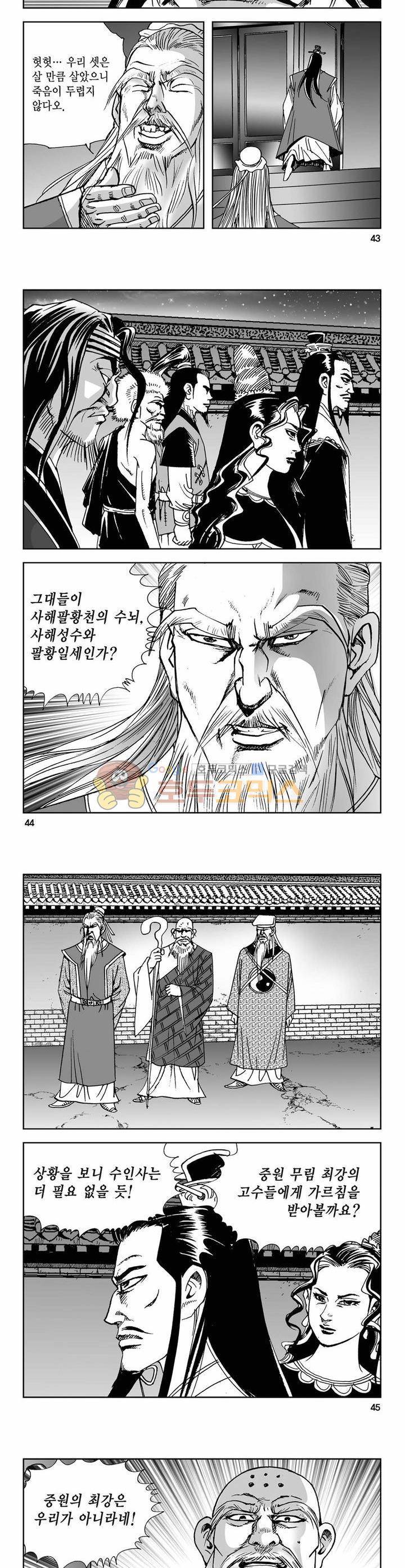 사해팔황 36권 15