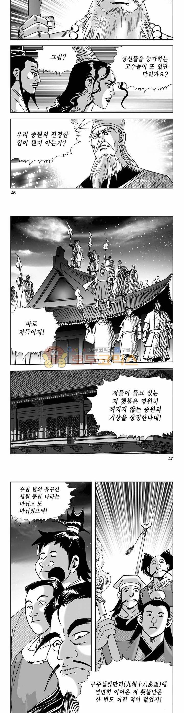 사해팔황 36권 16