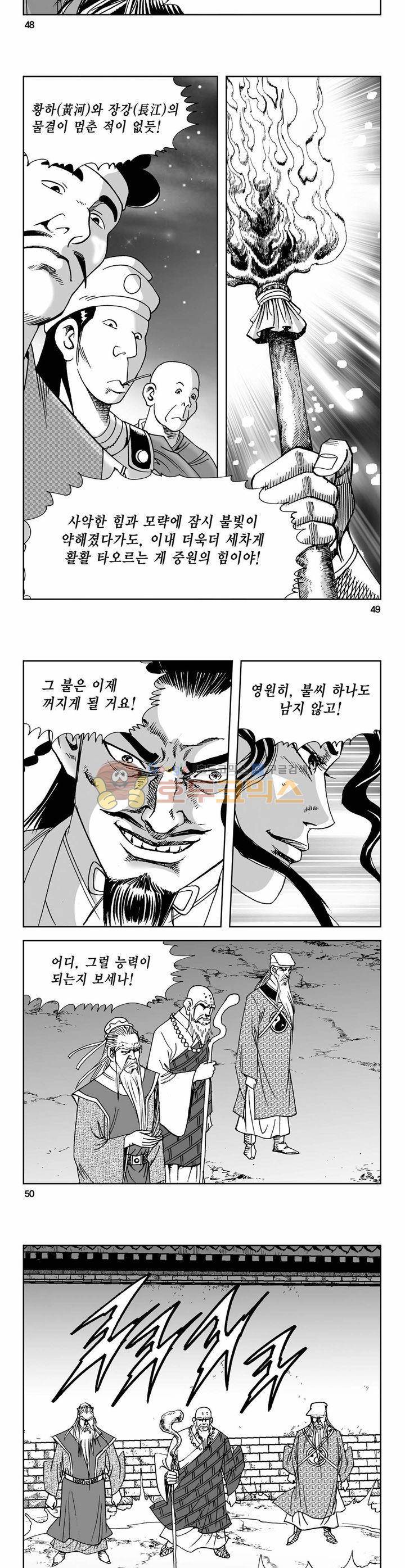 사해팔황 36권 17