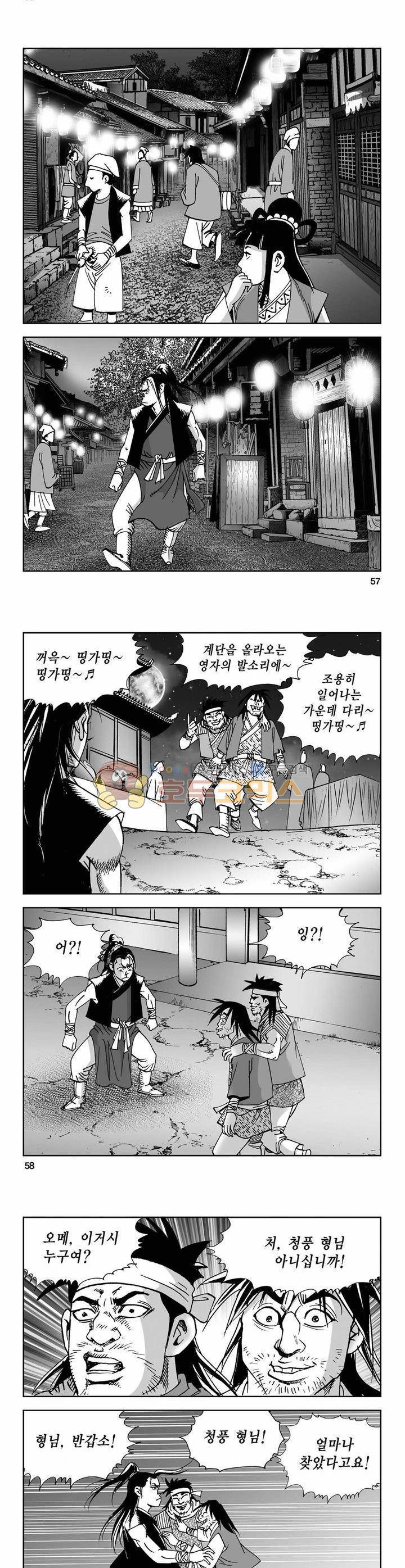사해팔황 36권 20