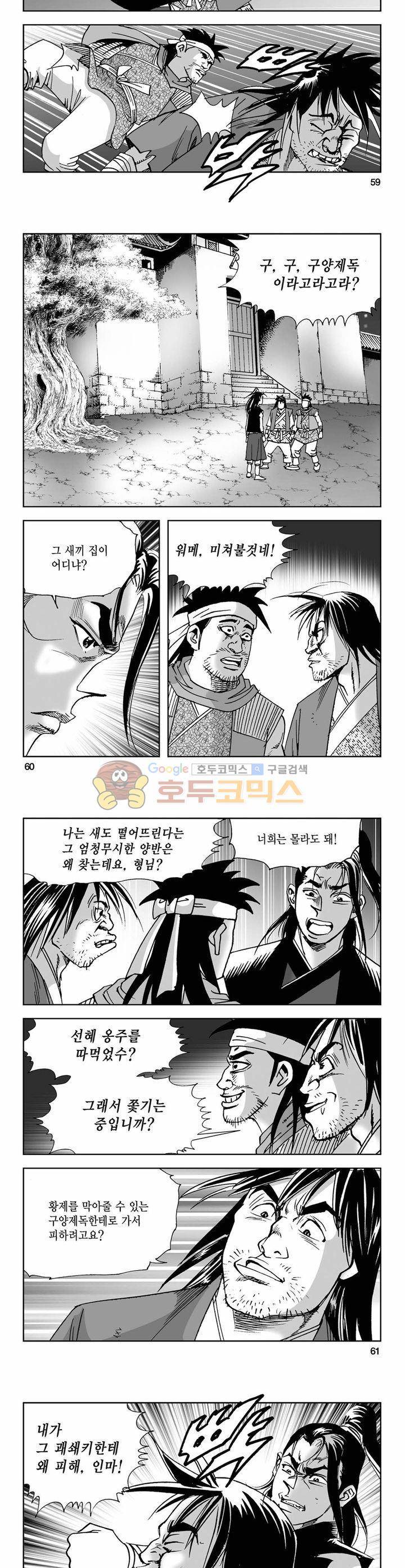 사해팔황 36권 21