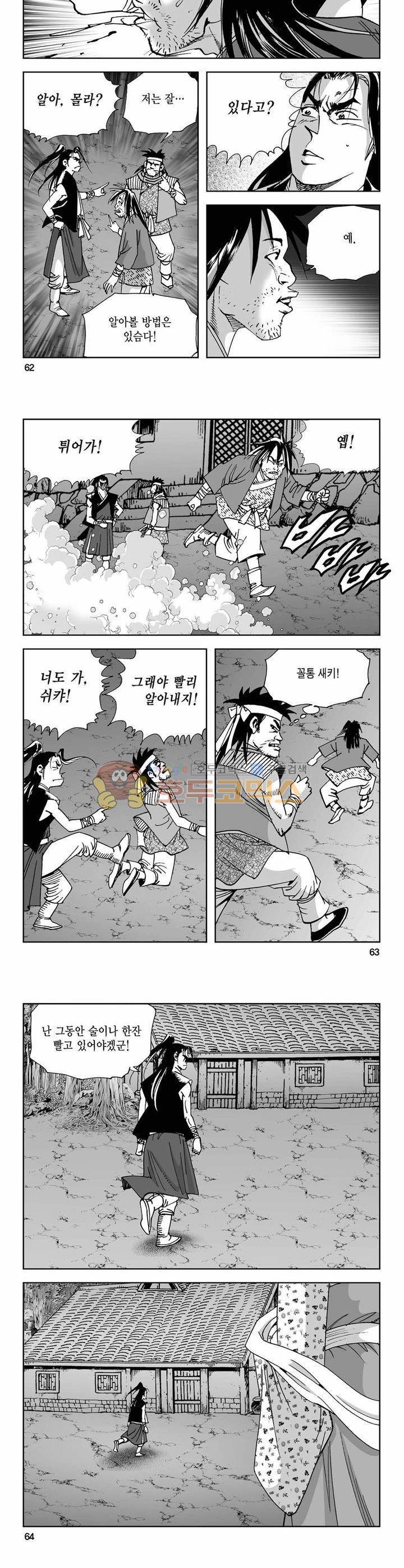 사해팔황 36권 22
