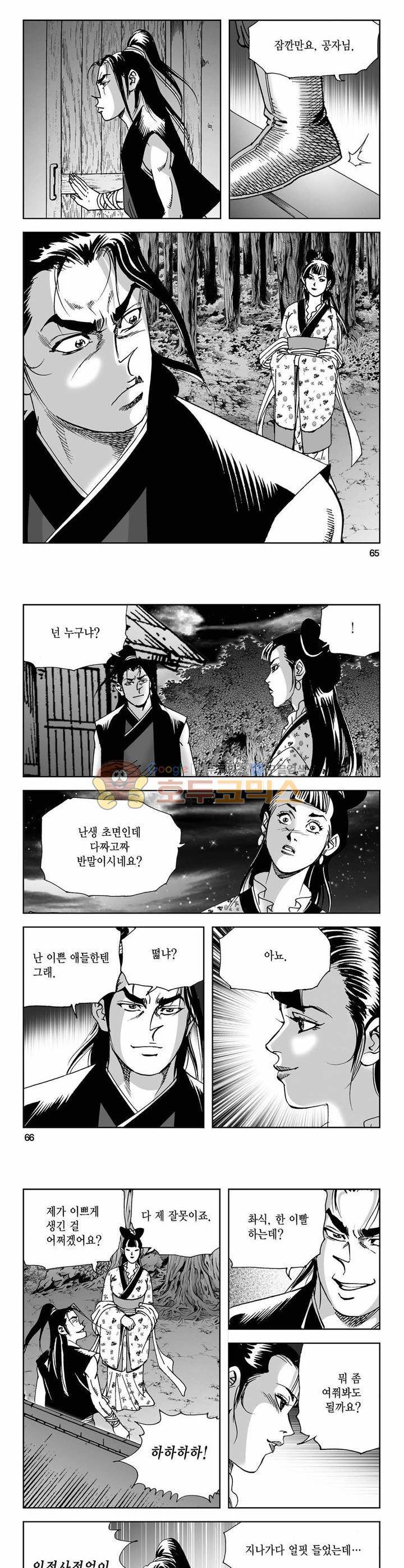 사해팔황 36권 23