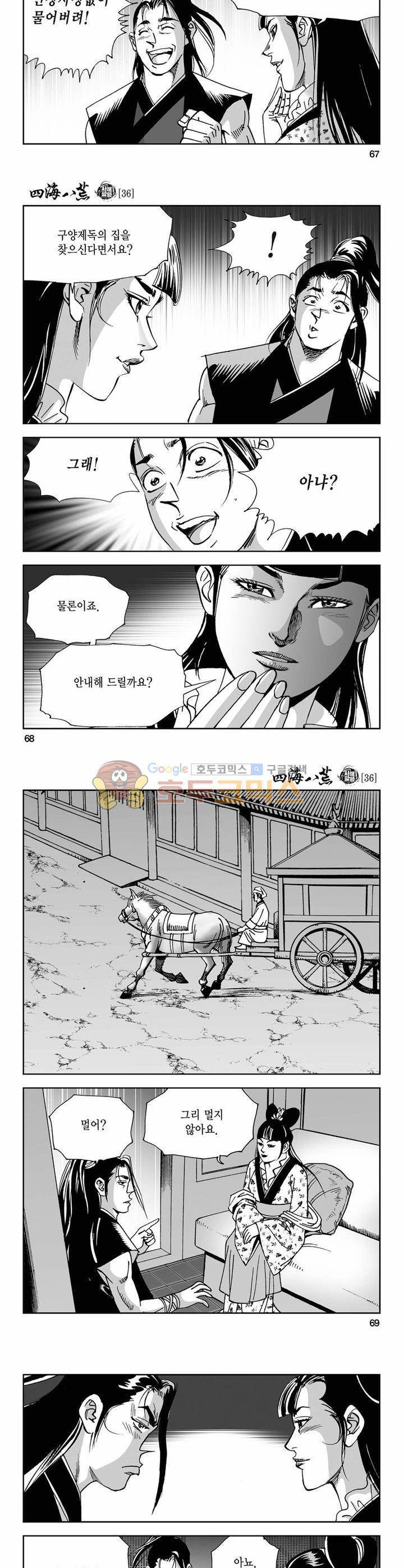 사해팔황 36권 24