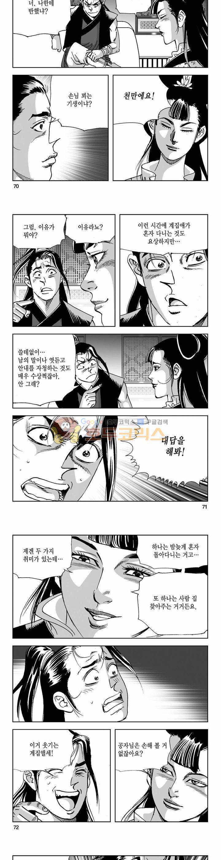 사해팔황 36권 25