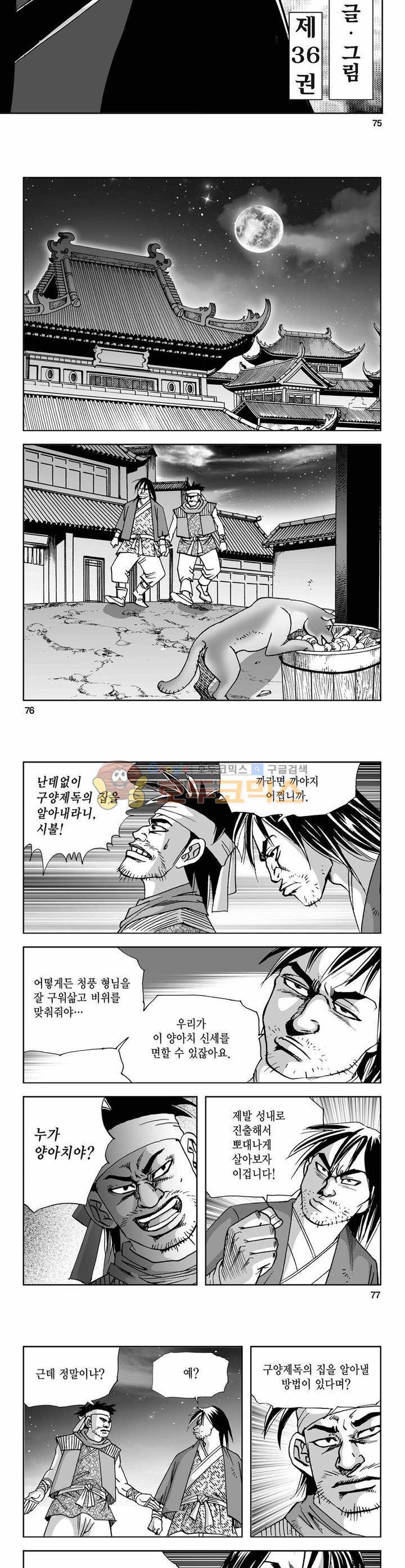 사해팔황 36권 27