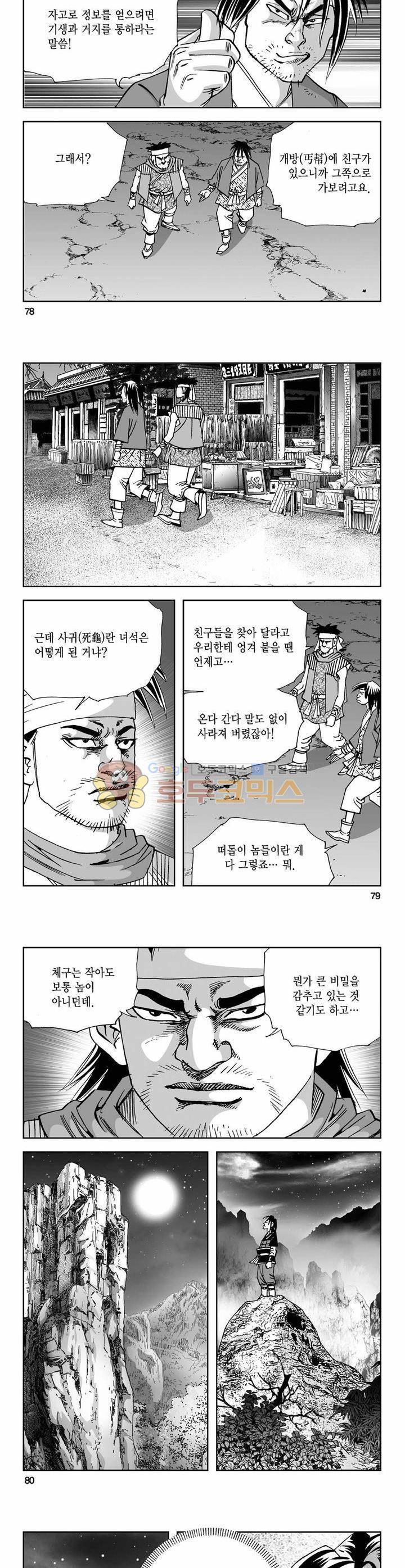 사해팔황 36권 28