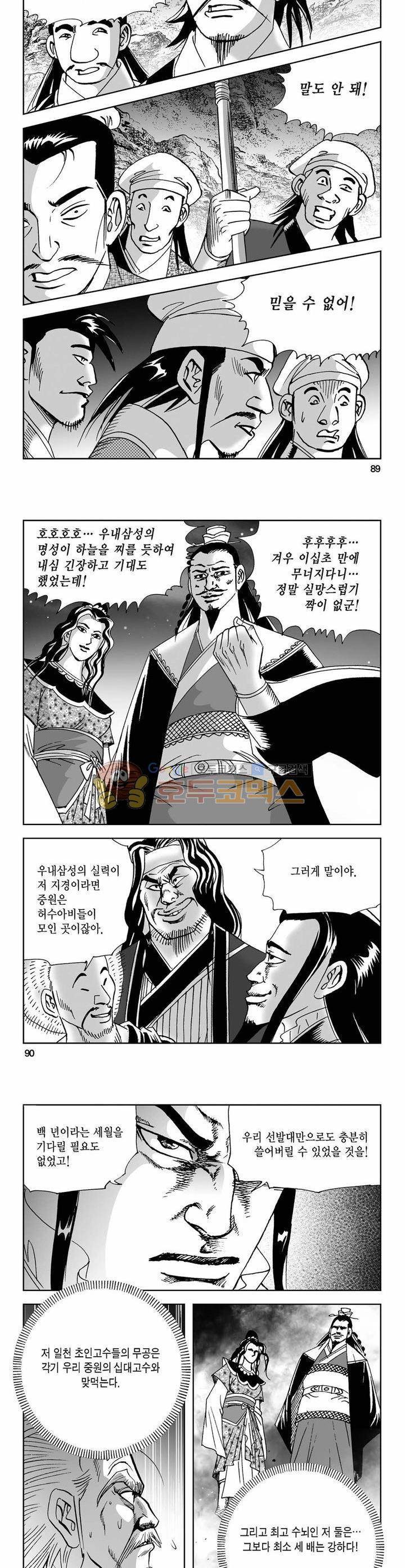 사해팔황 36권 32