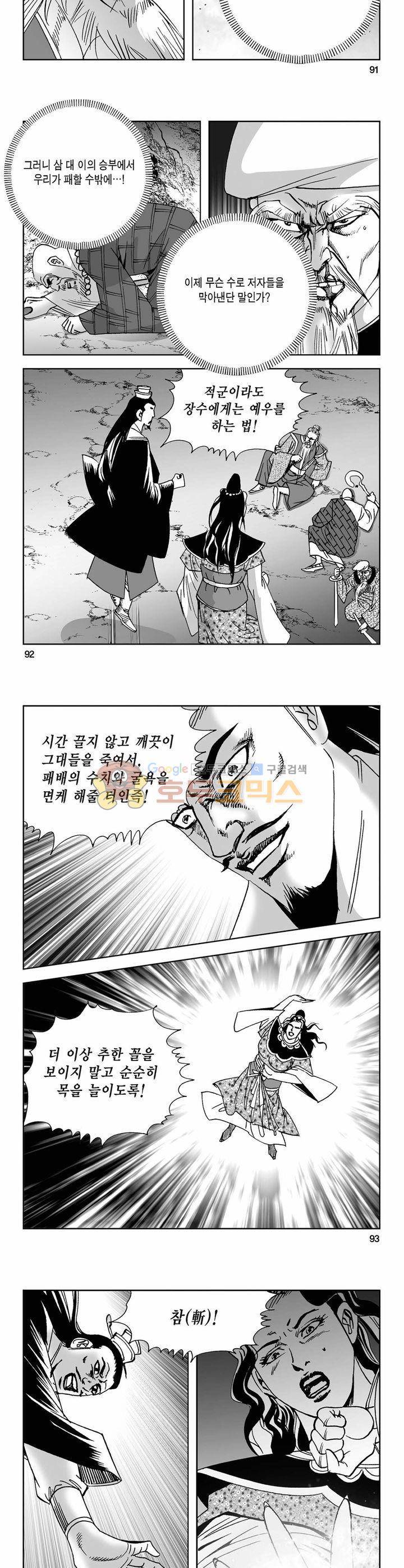 사해팔황 36권 33