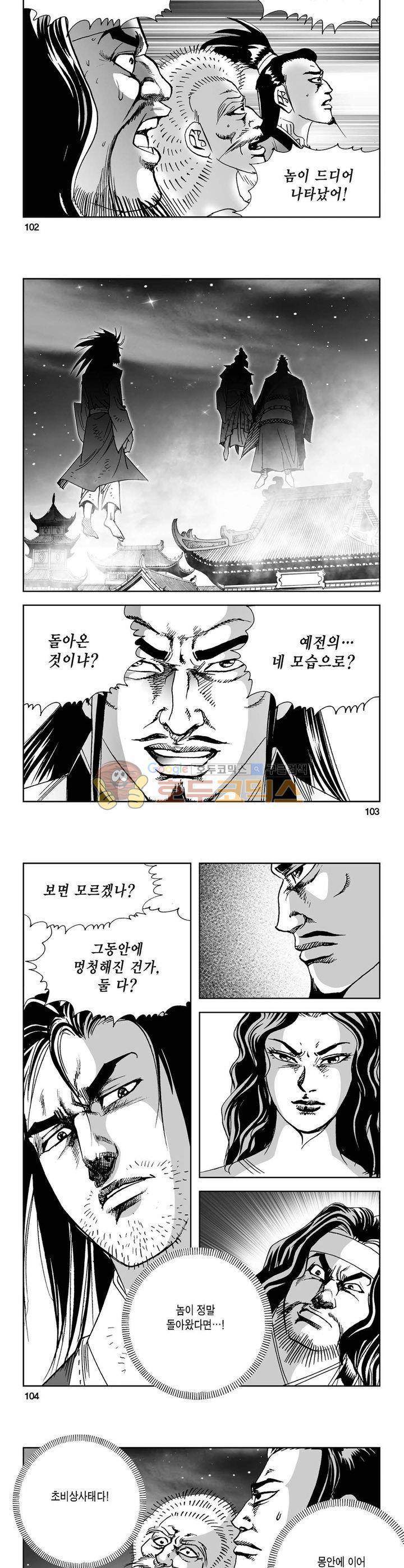 사해팔황 36권 37