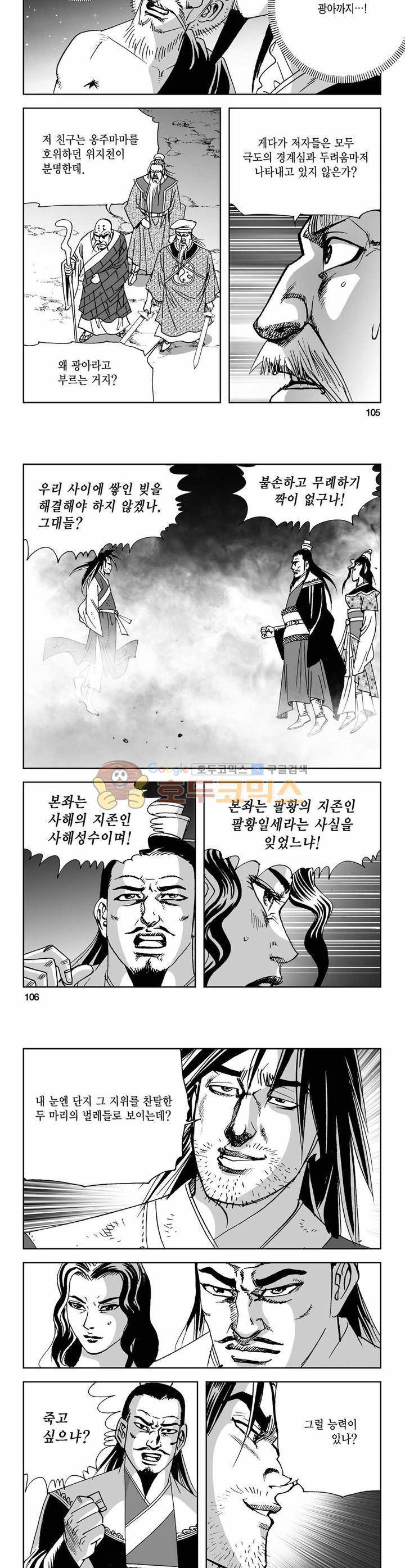 사해팔황 36권 38