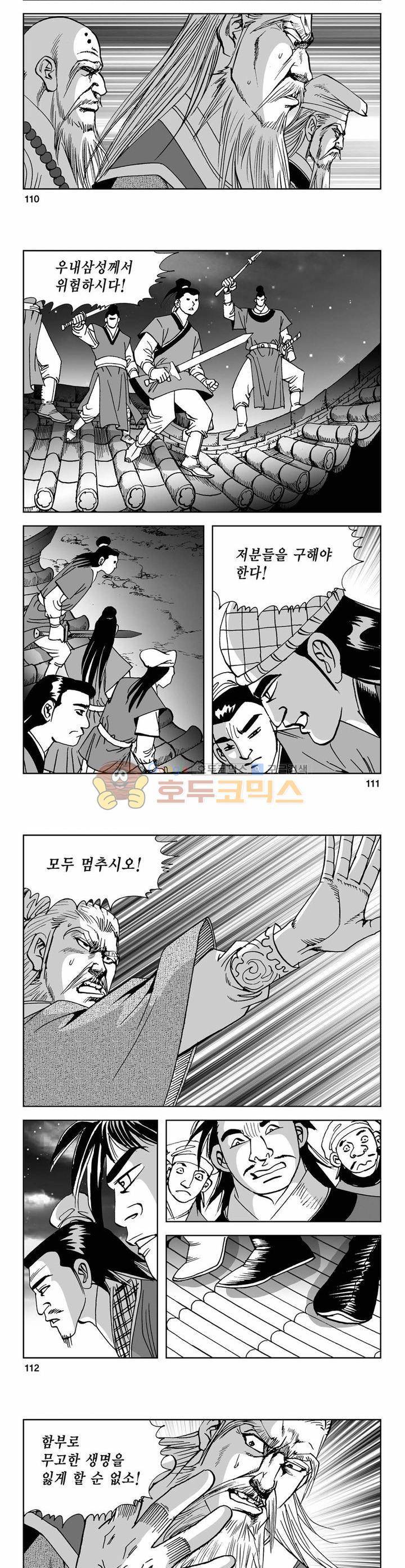 사해팔황 36권 40