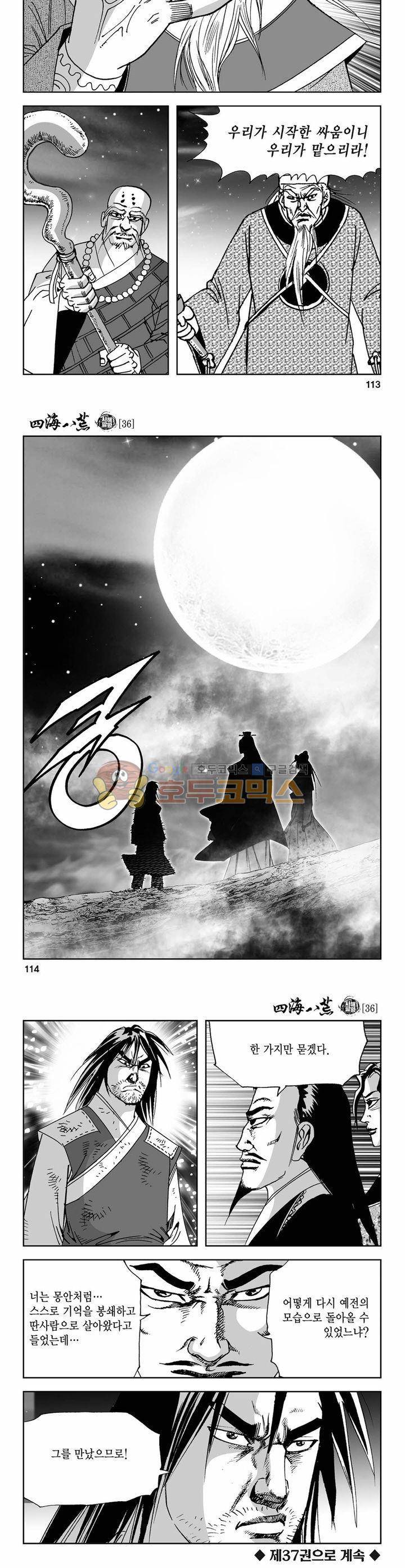 사해팔황 36권 41
