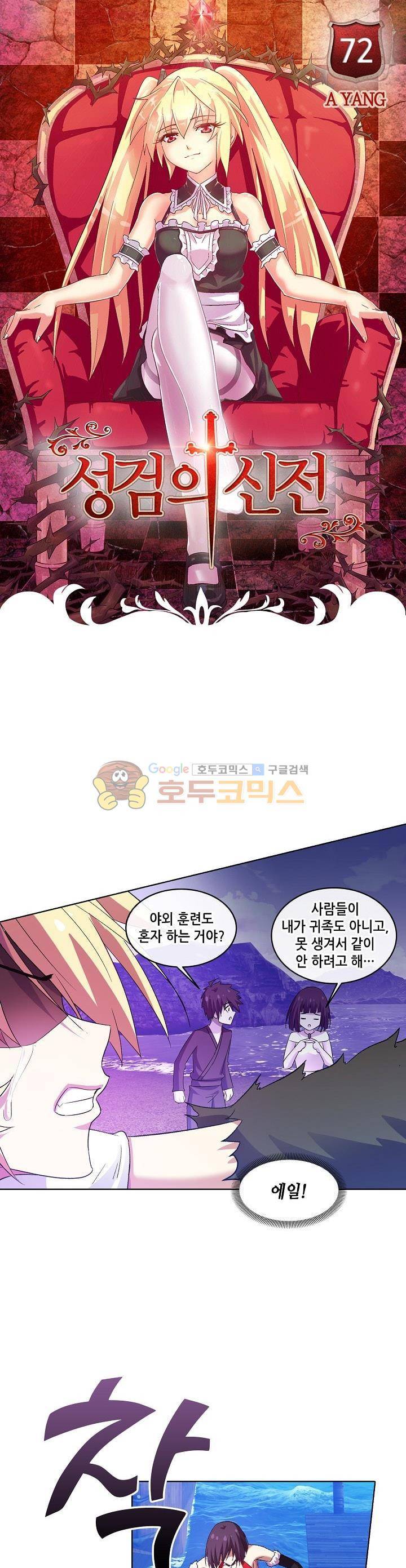 성검의 신전 72화 1