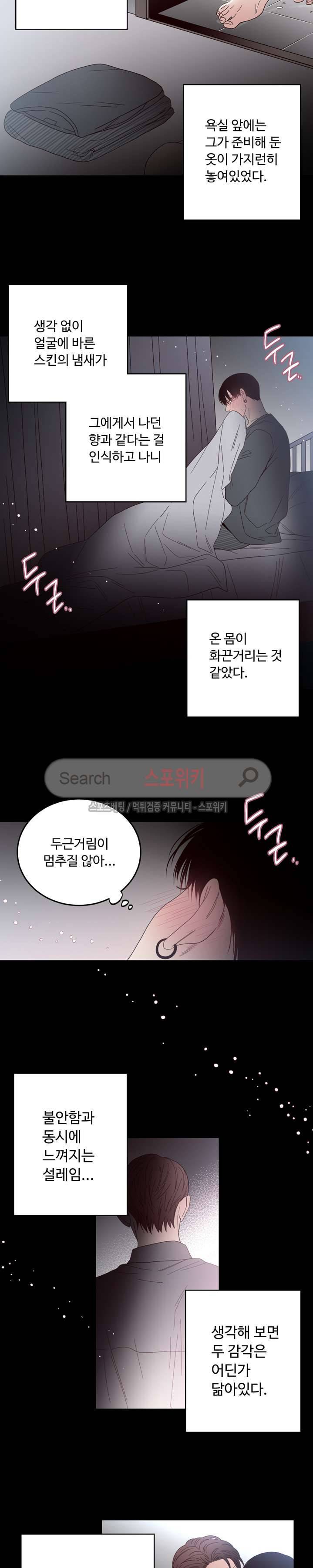 교차선 16화 2