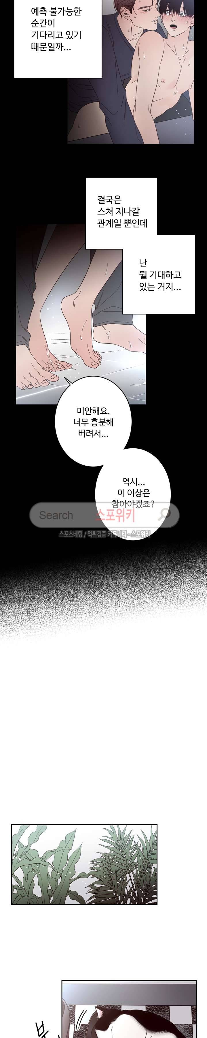 교차선 16화 3