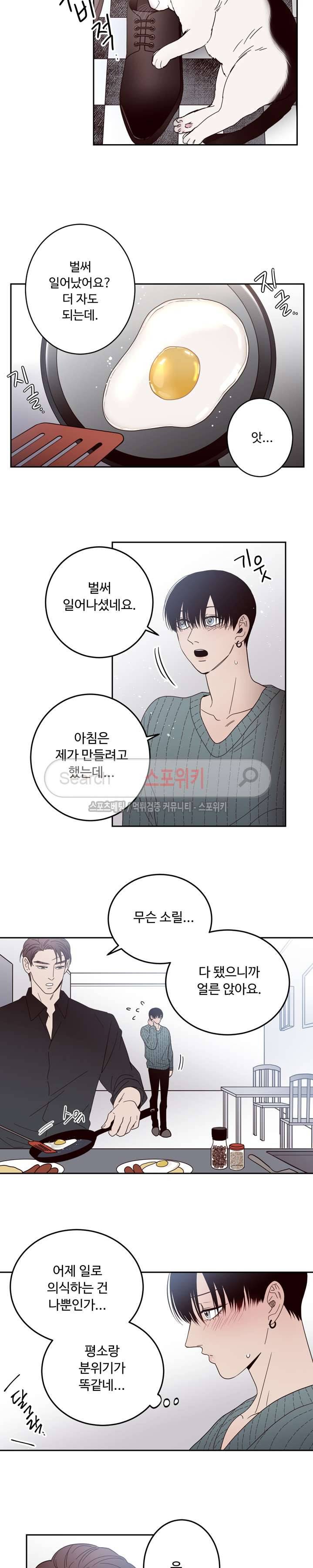 교차선 16화 4