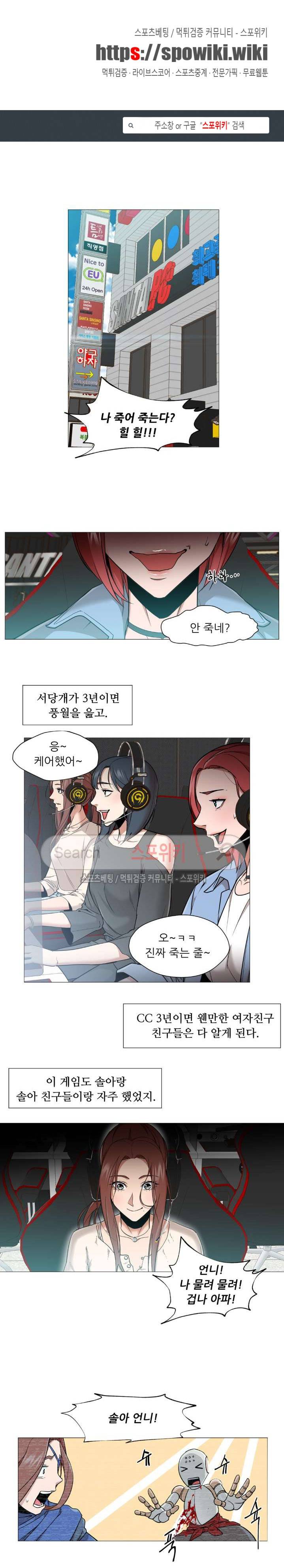 서는 여자 10화 1