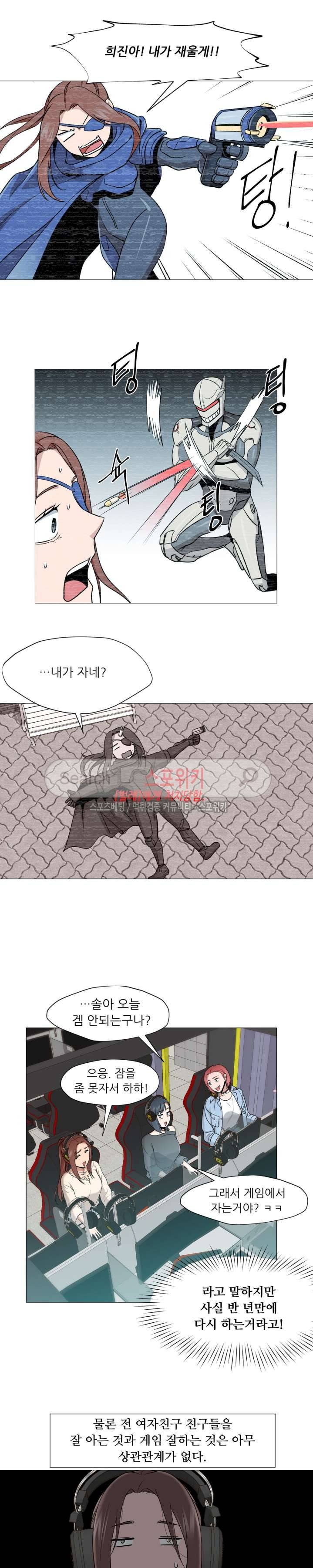 서는 여자 10화 2