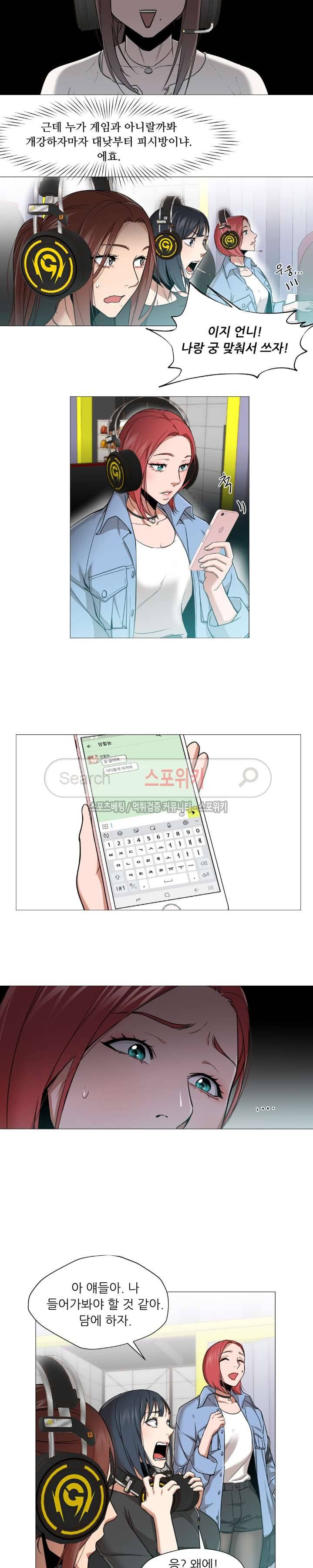 서는 여자 10화 3