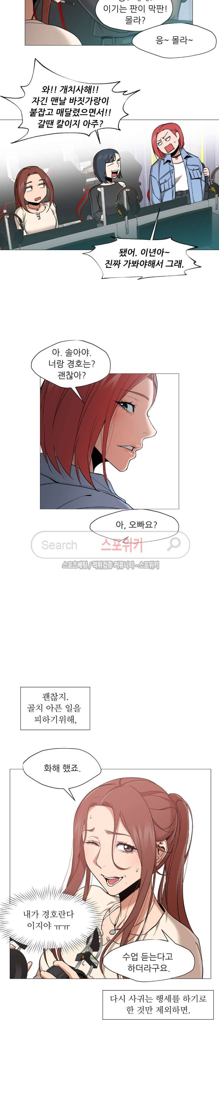 서는 여자 10화 4