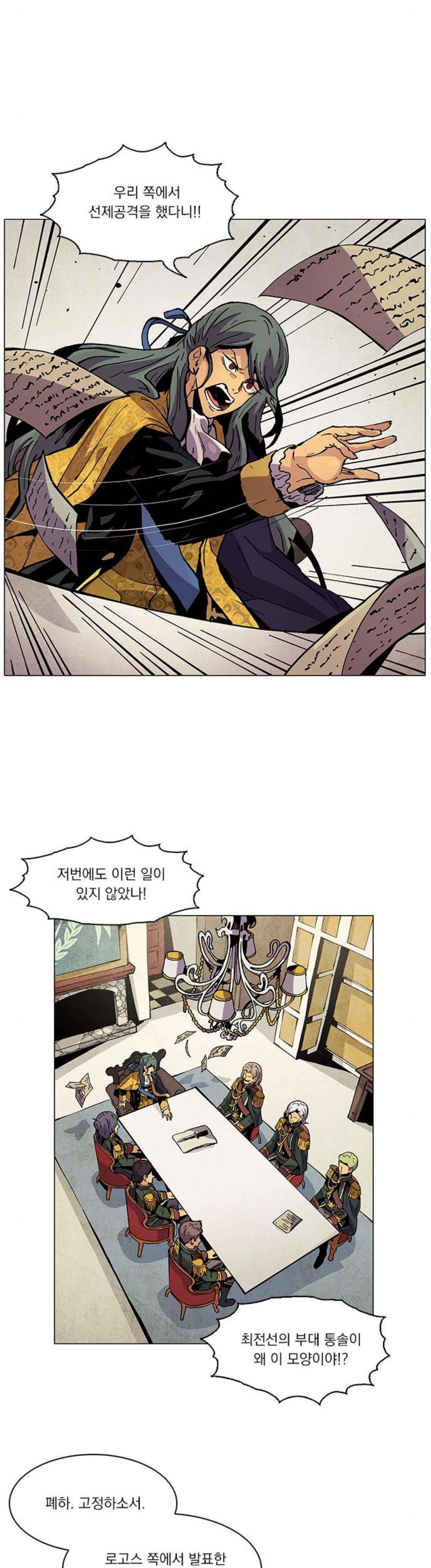 로베스의 완전감각 41화 2