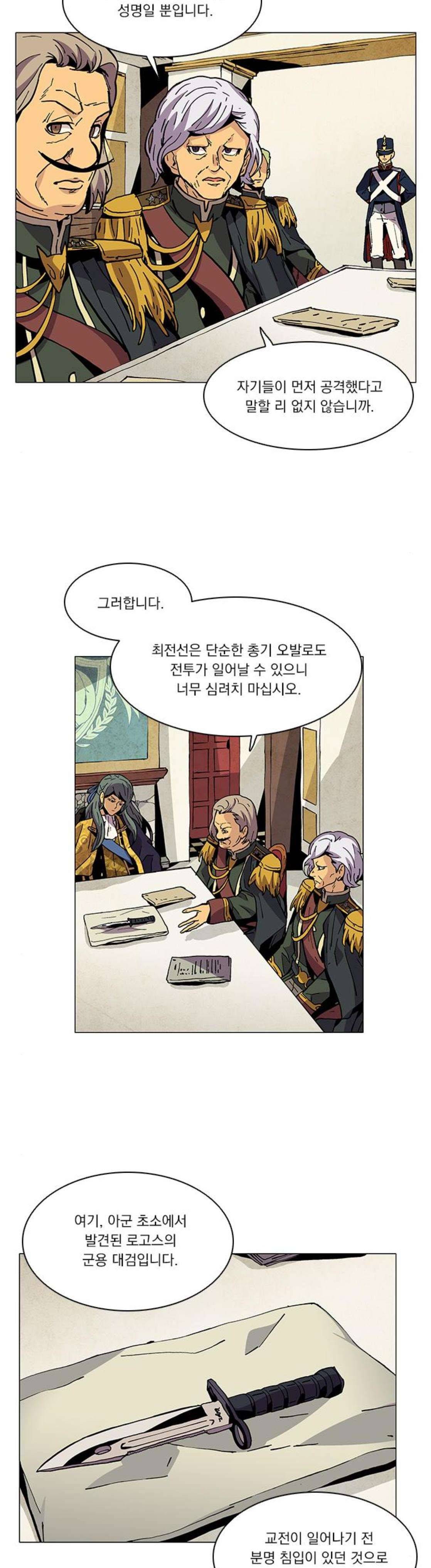 로베스의 완전감각 41화 3