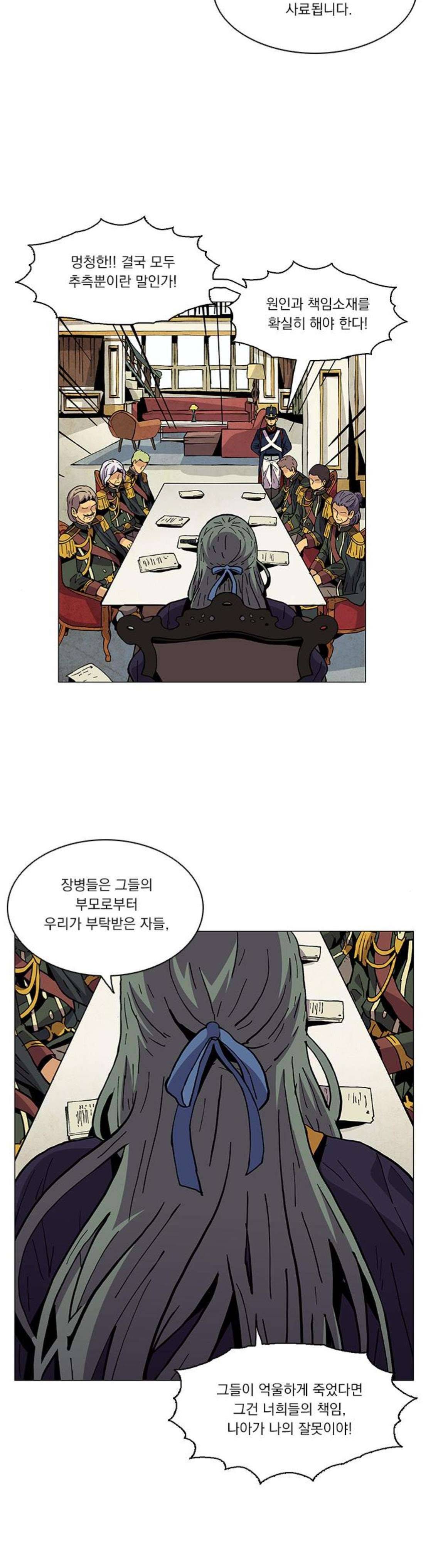 로베스의 완전감각 41화 4
