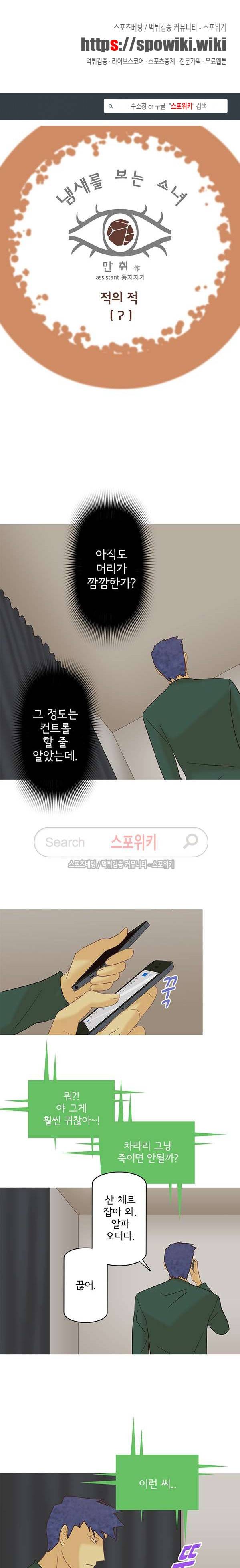 냄새를 보는 소녀 167화 1