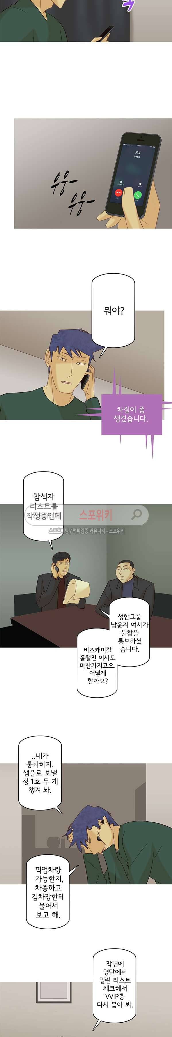 냄새를 보는 소녀 167화 2