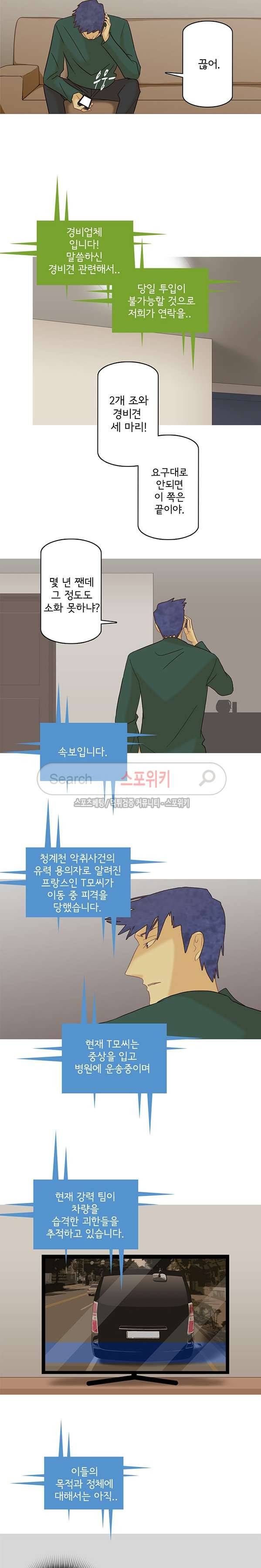 냄새를 보는 소녀 167화 3