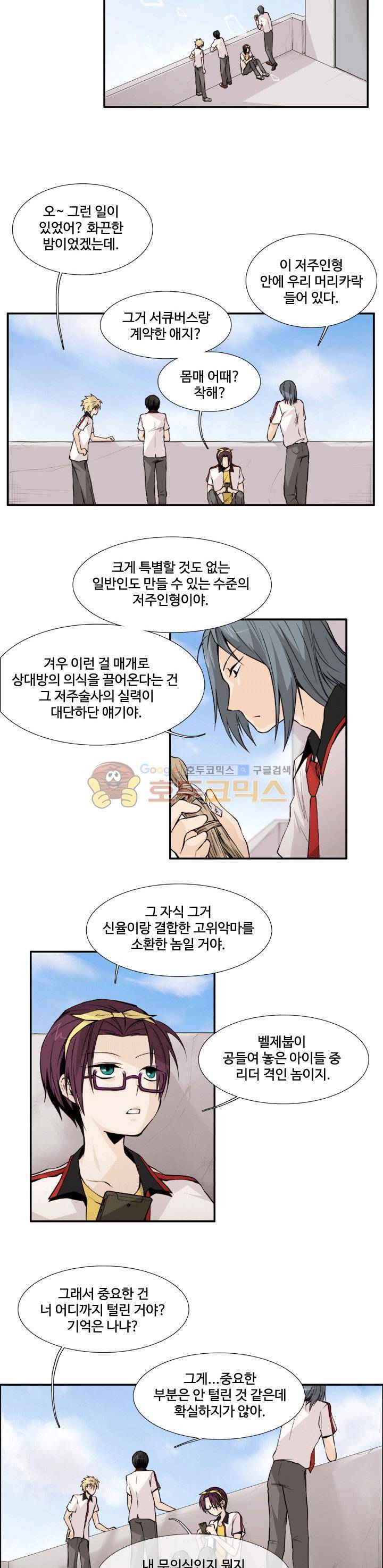 클러스터 6화 - 스터디모임의 멤버 (1) 6