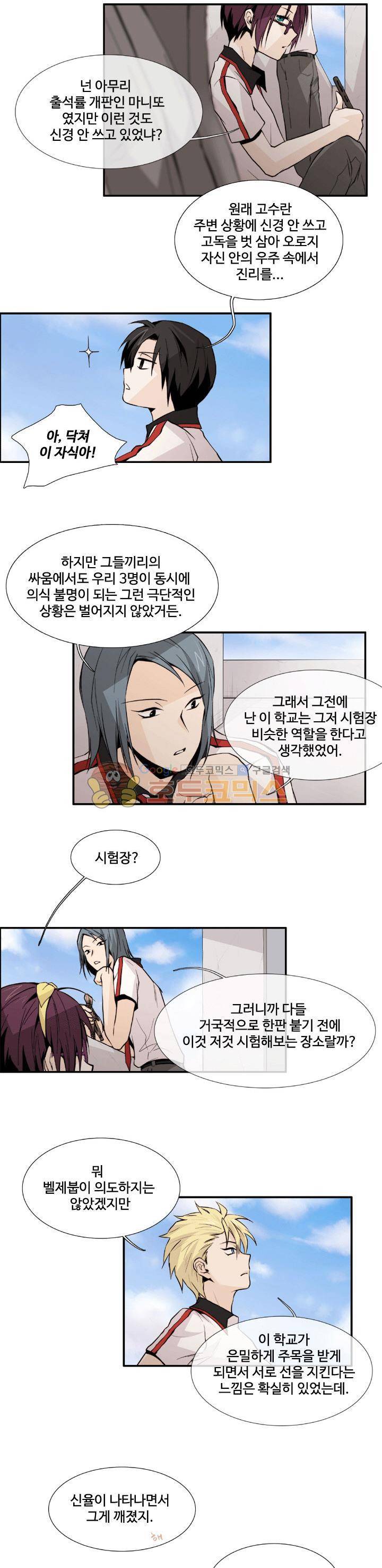 클러스터 6화 - 스터디모임의 멤버 (1) 8