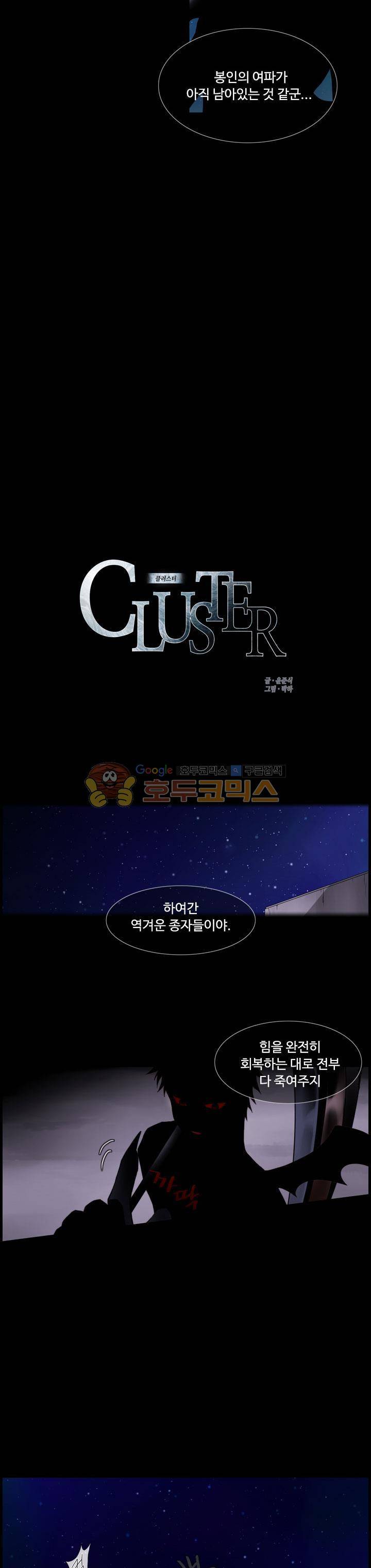 클러스터 13화 - 아몬 (4) 2