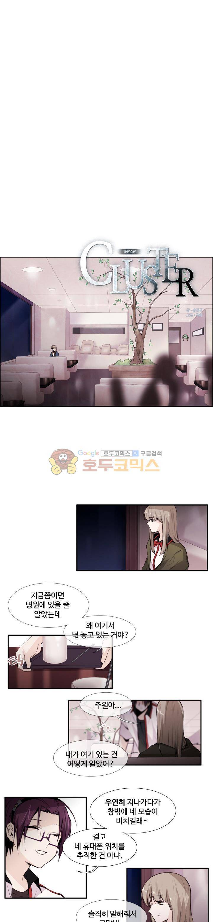 클러스터 27화 - 흑과 백 그리고 회색 (8) 1
