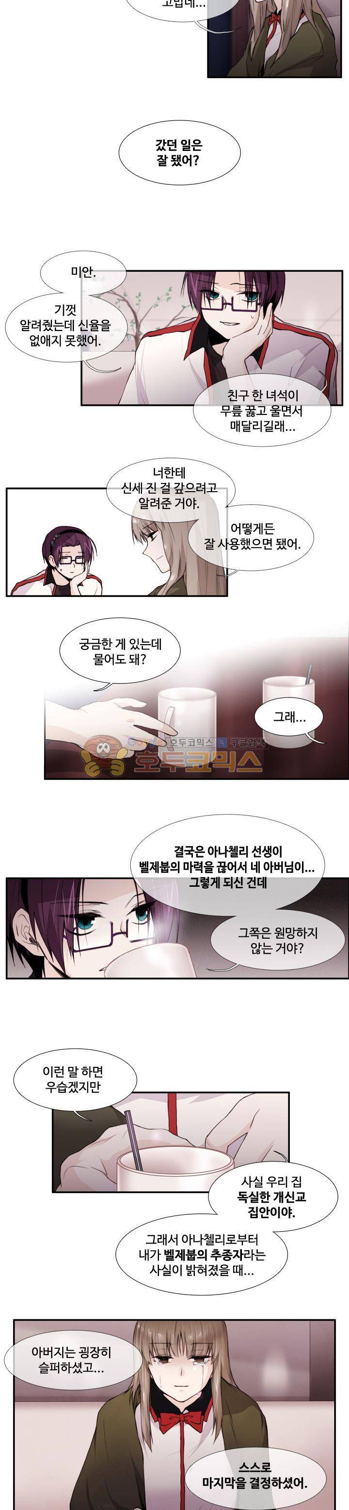 클러스터 27화 - 흑과 백 그리고 회색 (8) 2