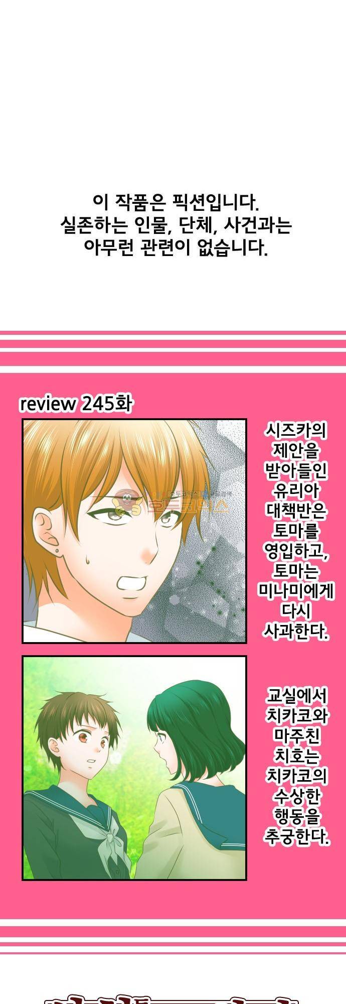 상처투성이 악마 246화 - 침투 2