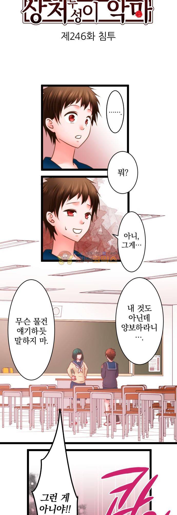 상처투성이 악마 246화 - 침투 3
