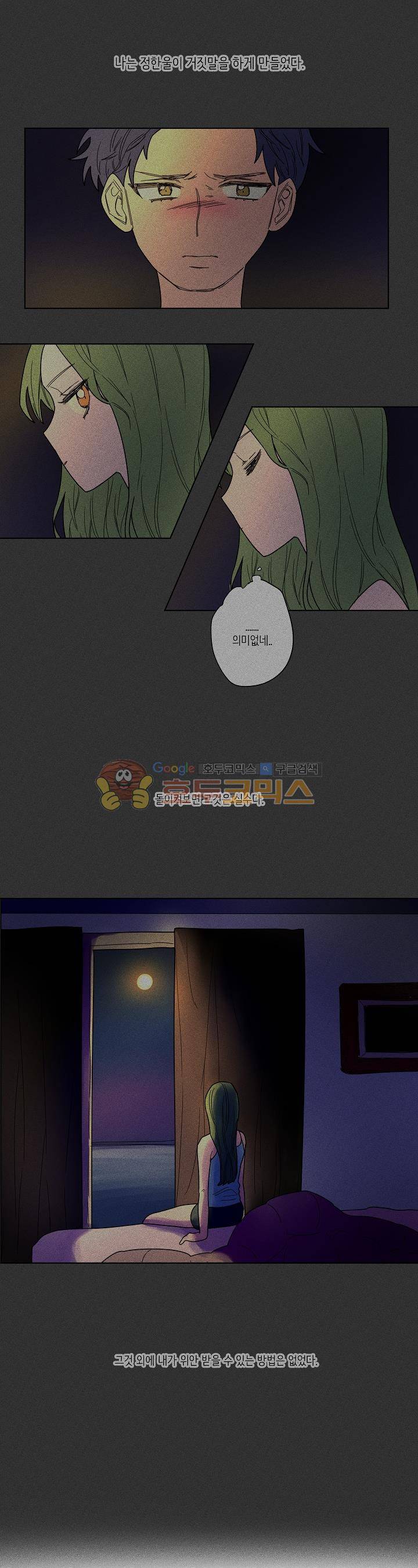 온전한 관계 26화 1