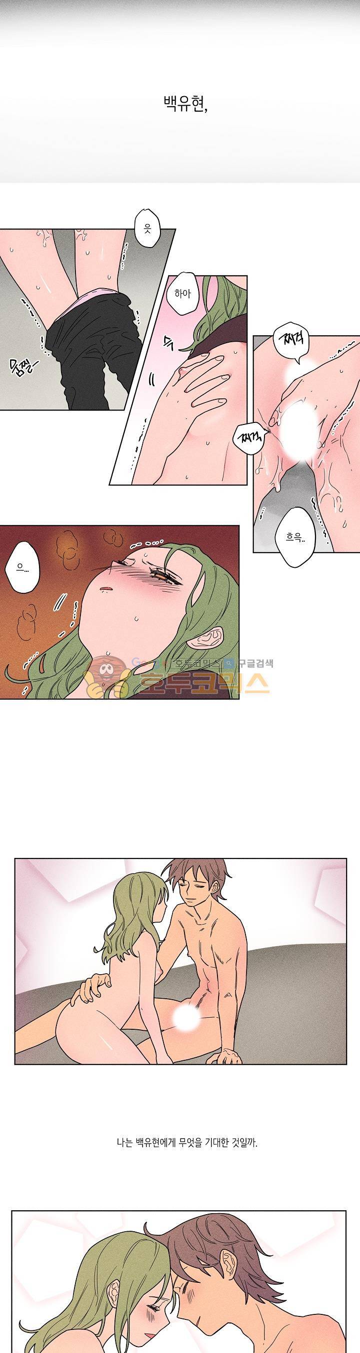 온전한 관계 26화 2