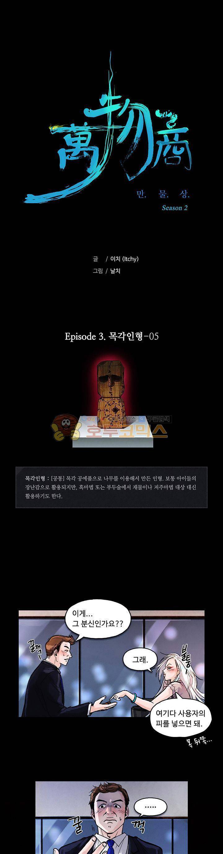 만물상 51화 1