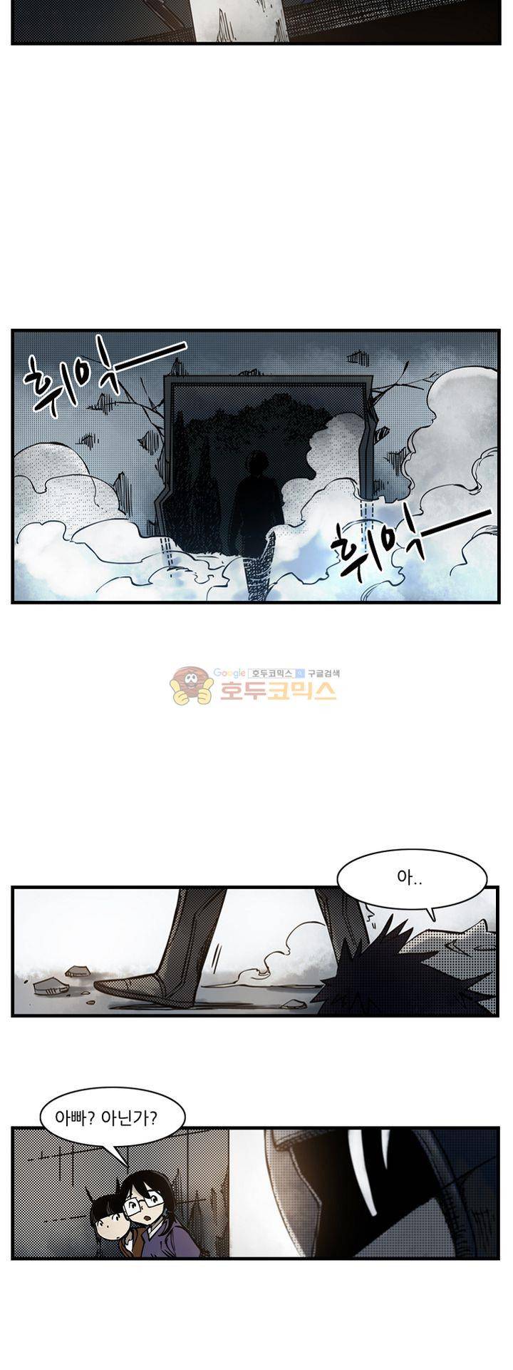 시간의 구역 43화 - 재회 2