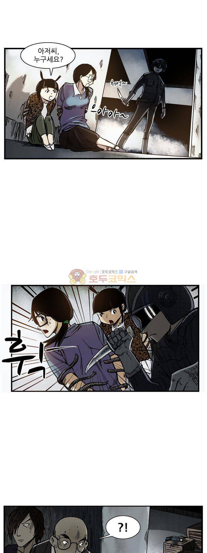 시간의 구역 43화 - 재회 4
