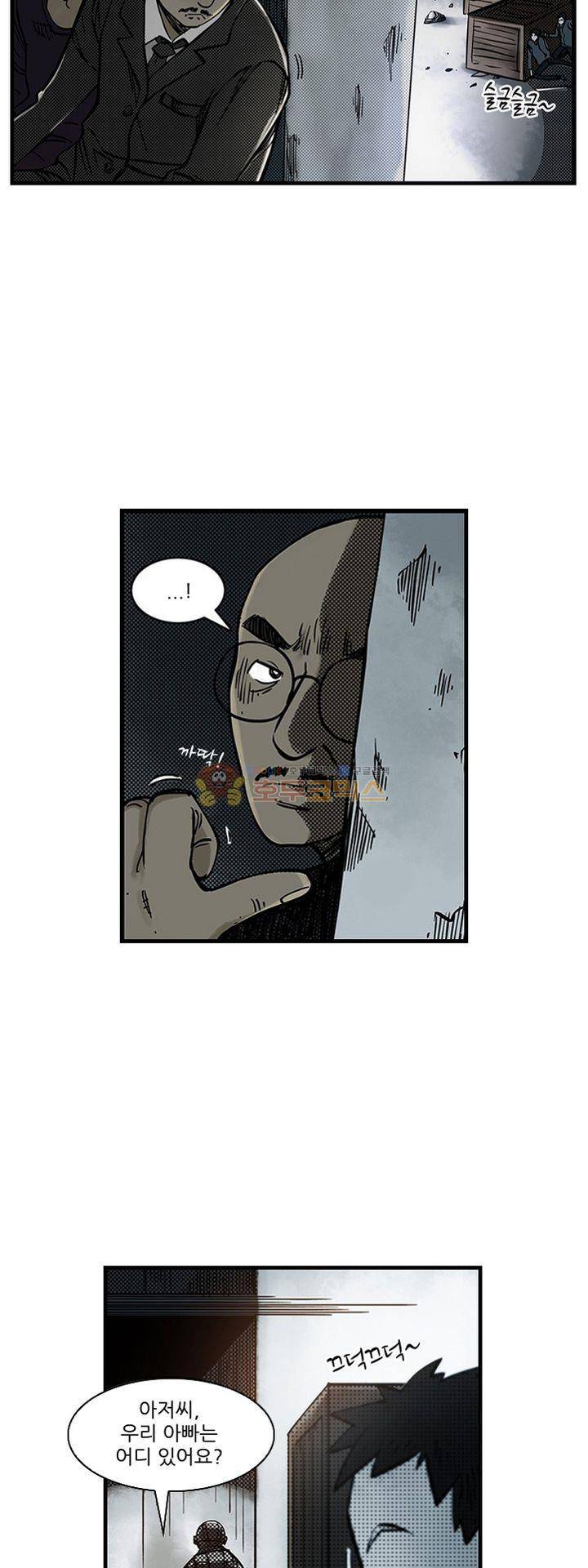 시간의 구역 43화 - 재회 5